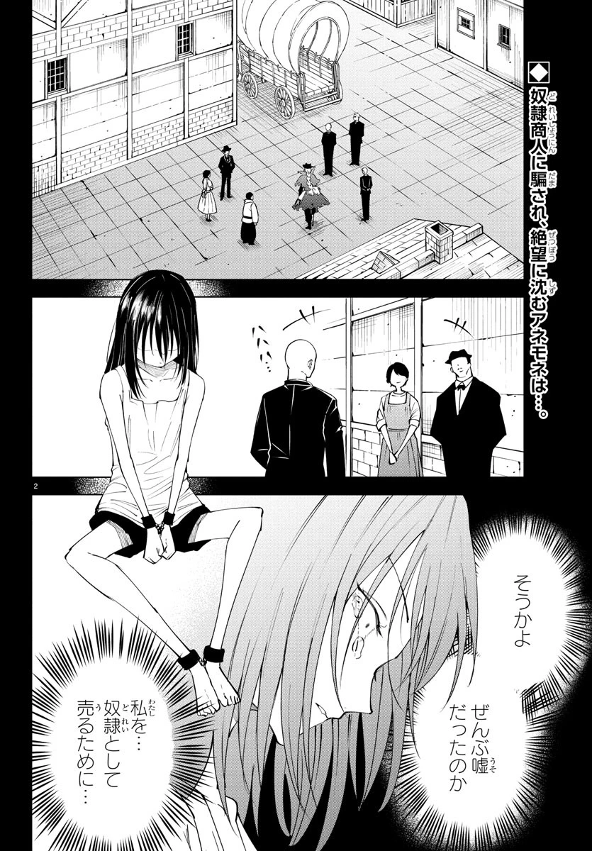 気絶勇者と暗殺姫 第119話 - 2