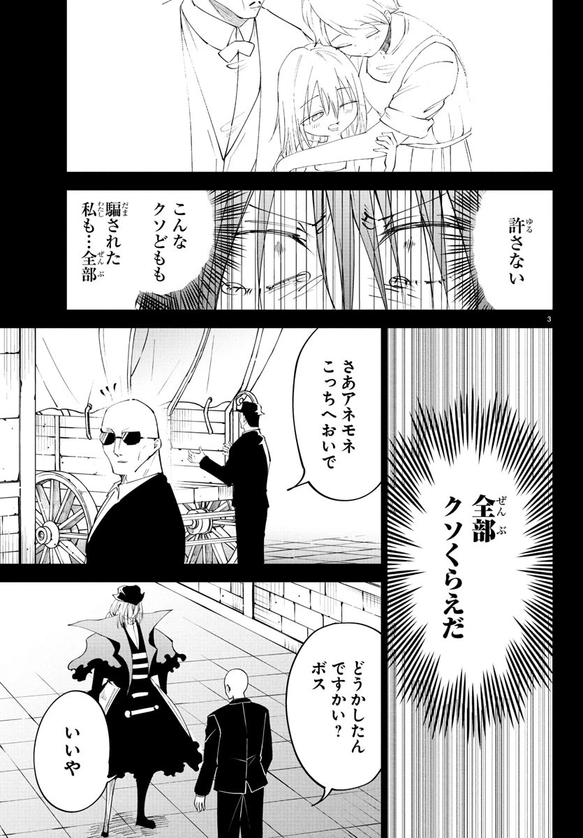 気絶勇者と暗殺姫 第119話 - 3