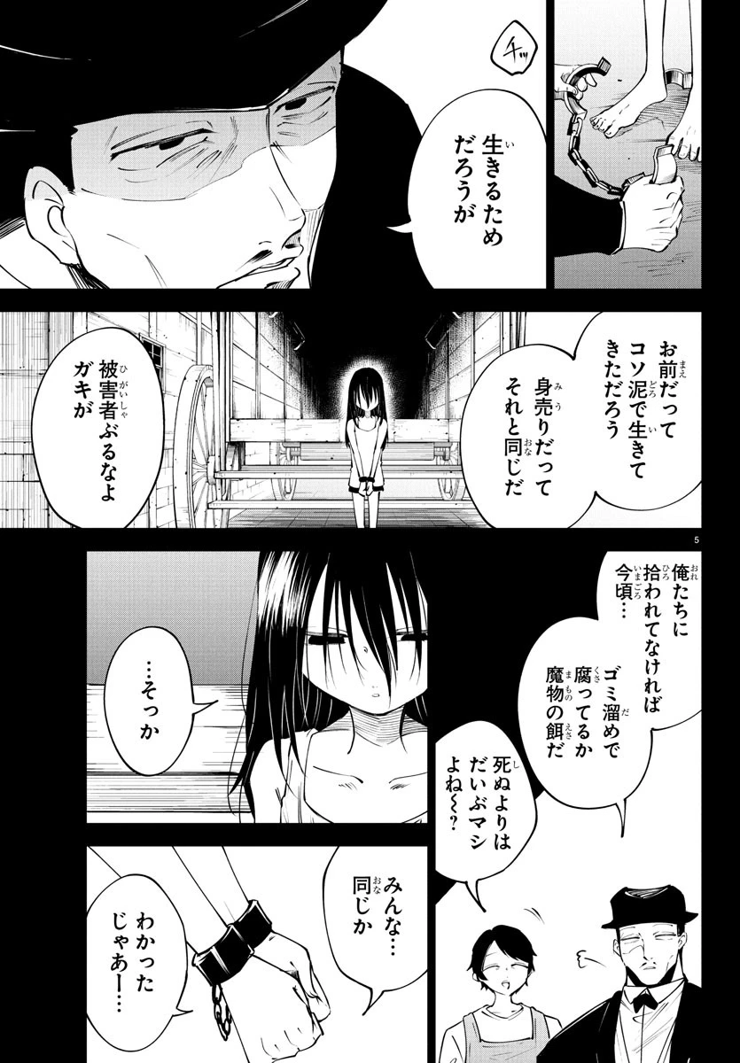 気絶勇者と暗殺姫 第119話 - 5