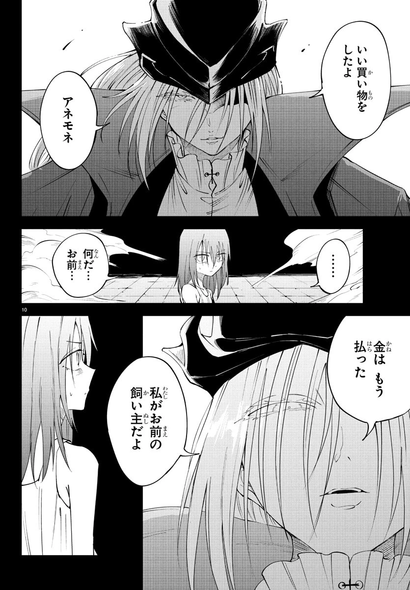 気絶勇者と暗殺姫 第119話 - 10