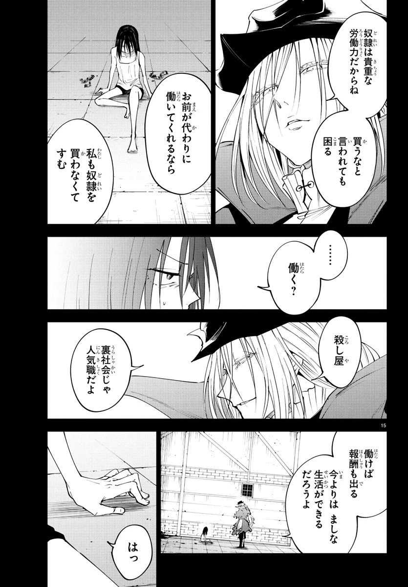 気絶勇者と暗殺姫 第119話 - 15