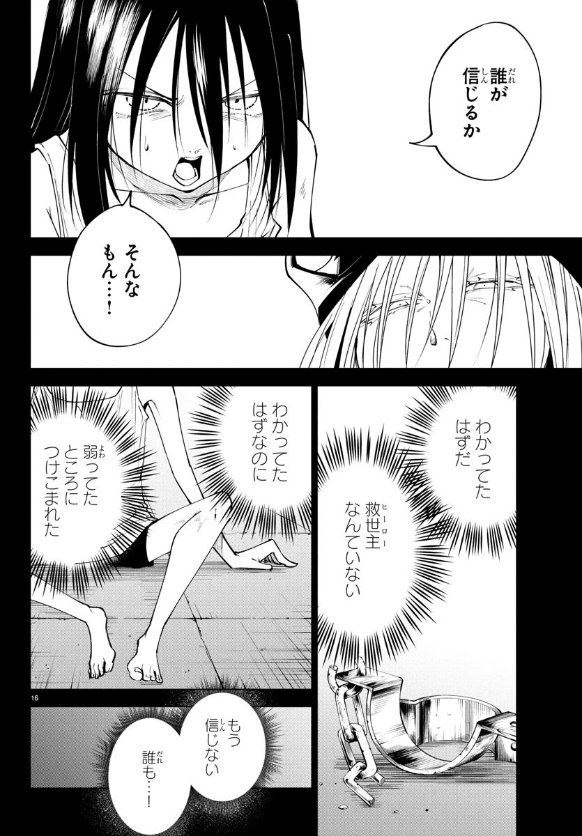 気絶勇者と暗殺姫 第119話 - 16