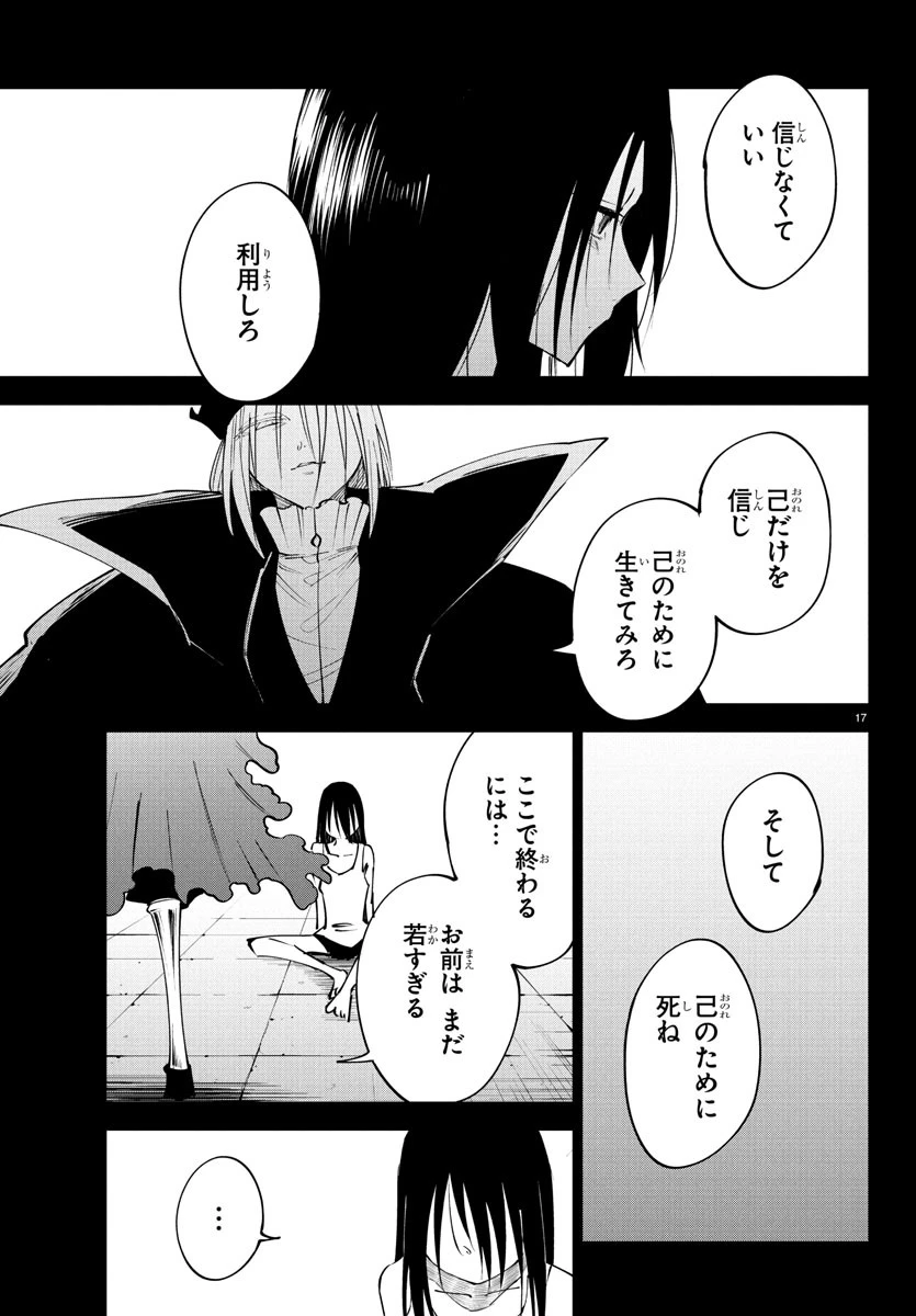 気絶勇者と暗殺姫 第119話 - 17