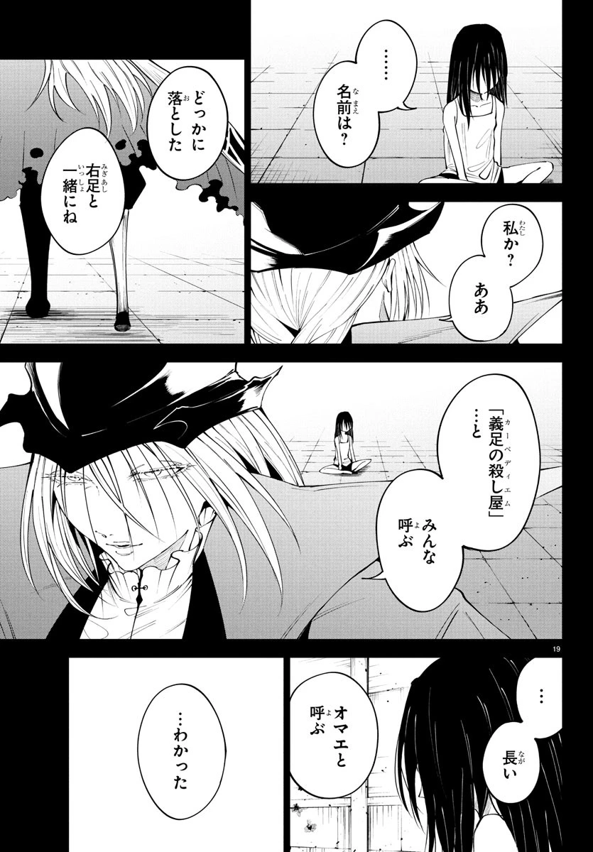 気絶勇者と暗殺姫 第119話 - 19