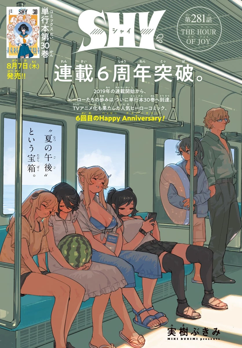 シャイ 第281話 - 1