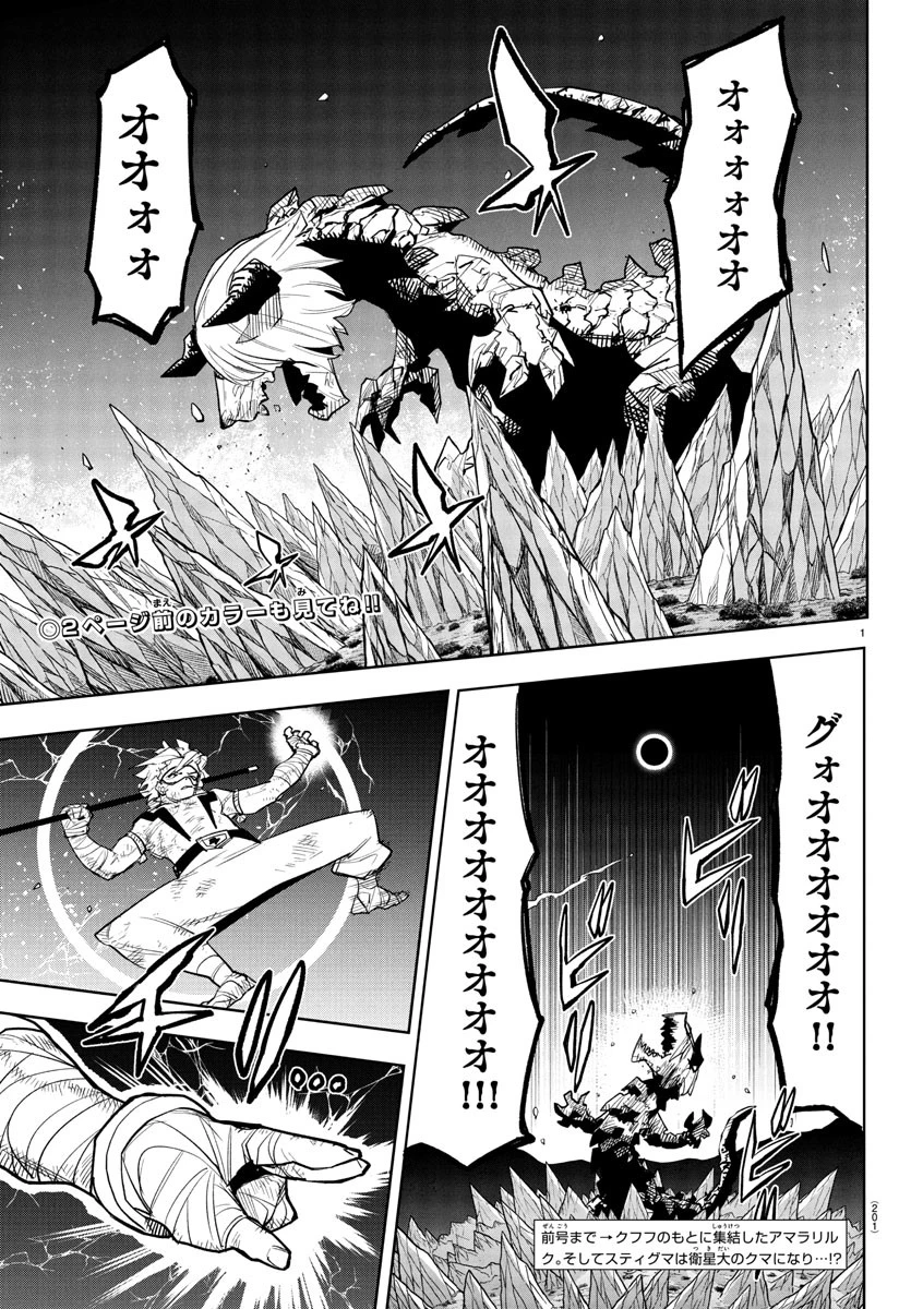 シャイ 第281話 - 2