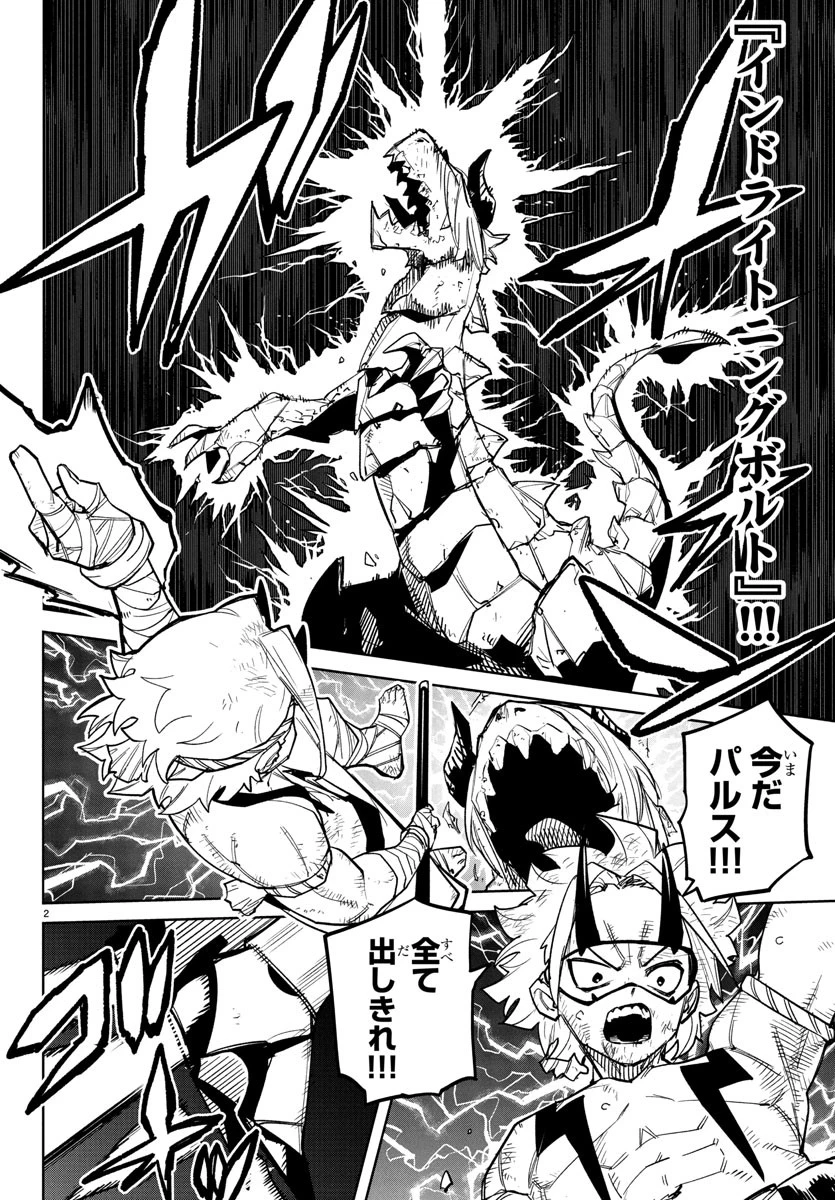 シャイ 第281話 - 3