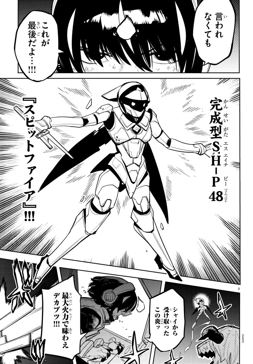 シャイ 第281話 - 4