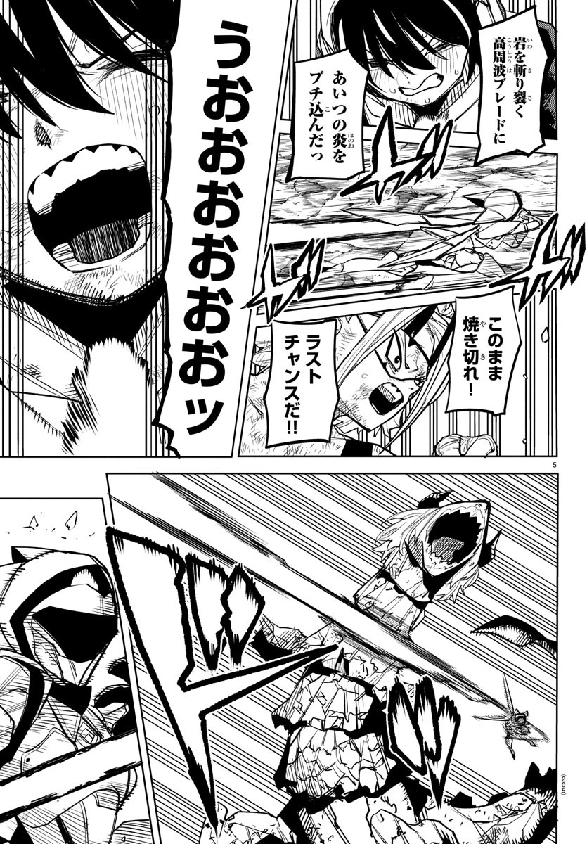 シャイ 第281話 - 6