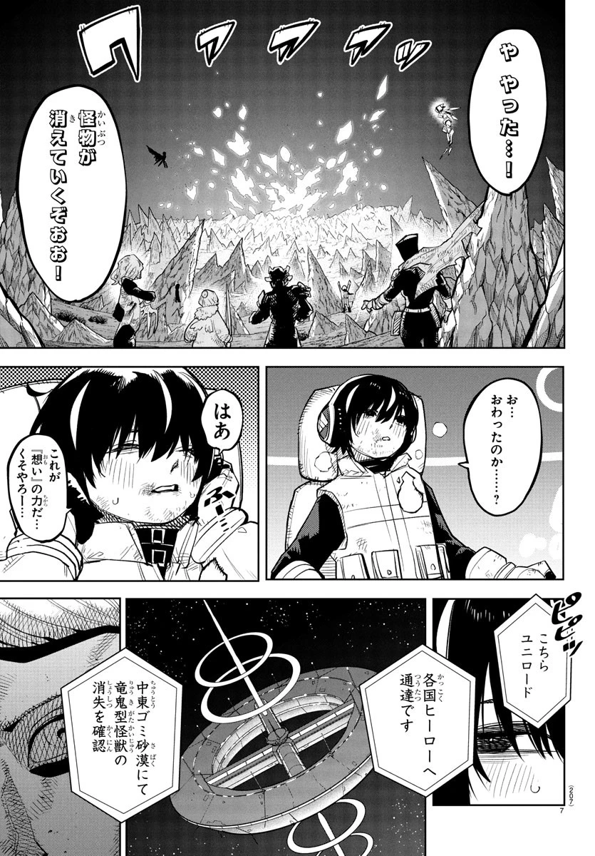シャイ 第281話 - 8