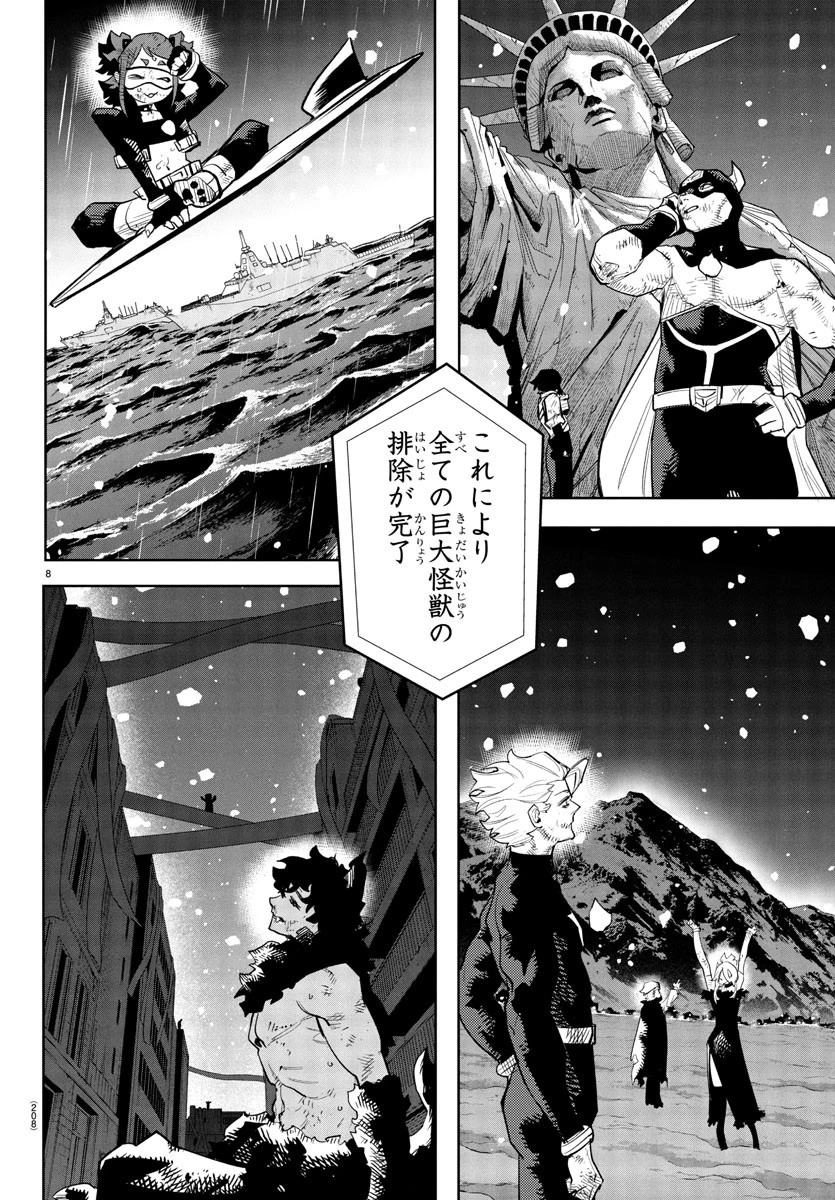 シャイ 第281話 - 9