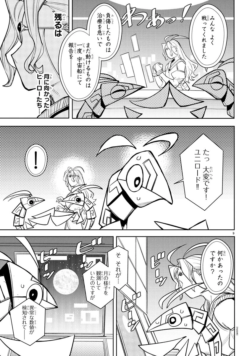 シャイ 第281話 - 10
