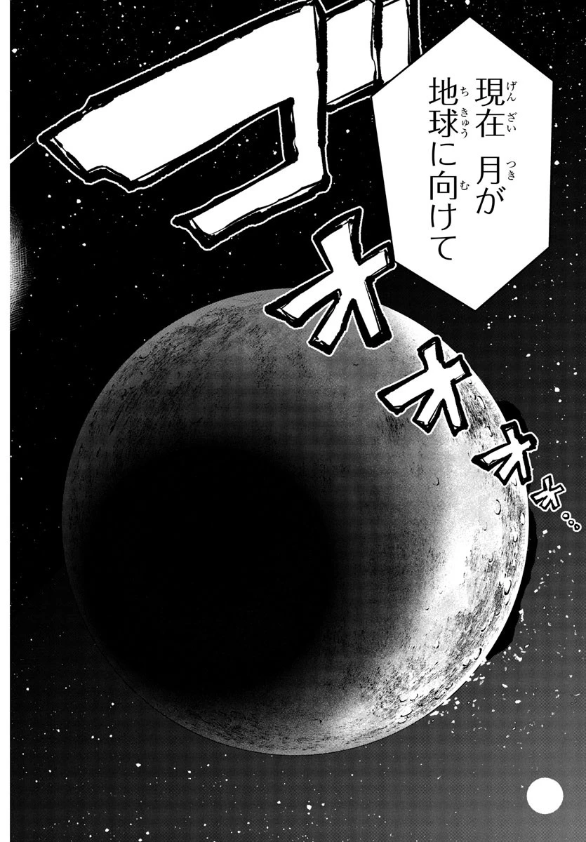 シャイ 第281話 - 11