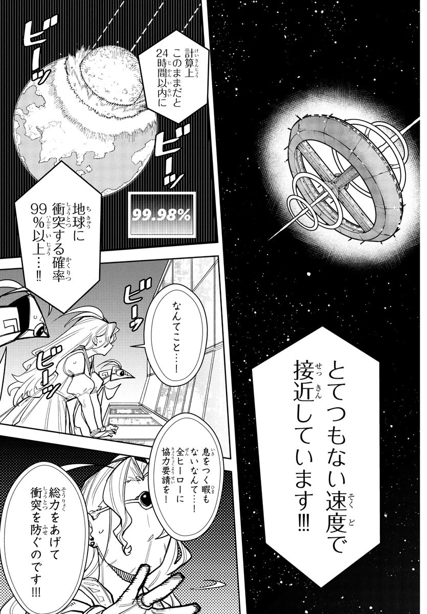 シャイ 第281話 - 12
