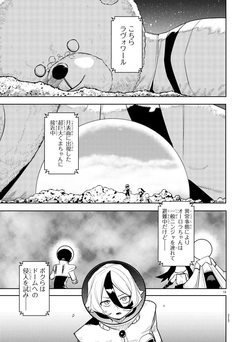 シャイ 第281話 - 14