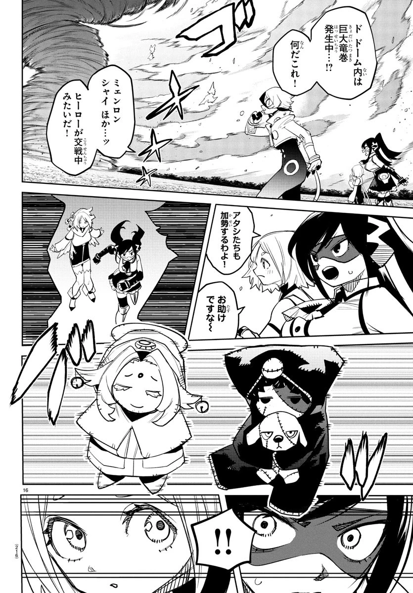 シャイ 第281話 - 17