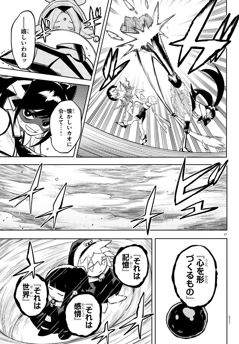 シャイ 第281話 - 18