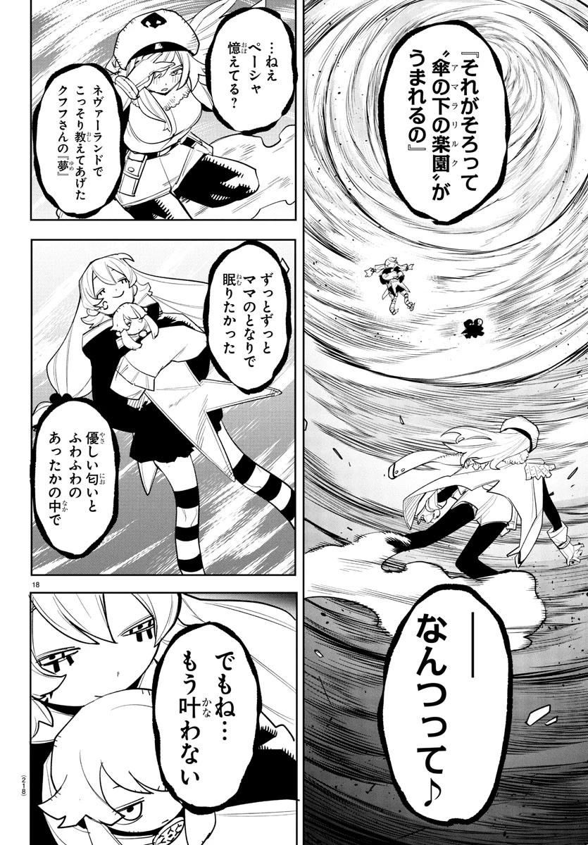 シャイ 第281話 - 19