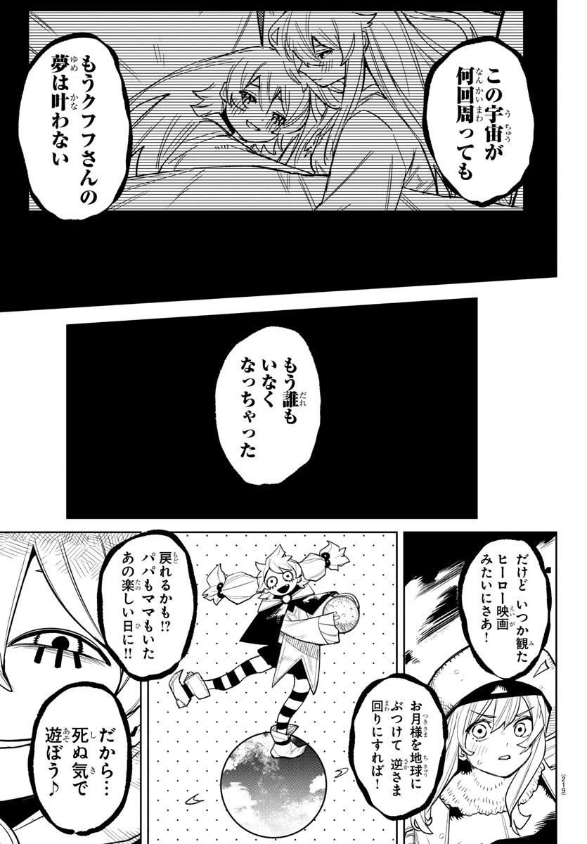 シャイ 第281話 - 20