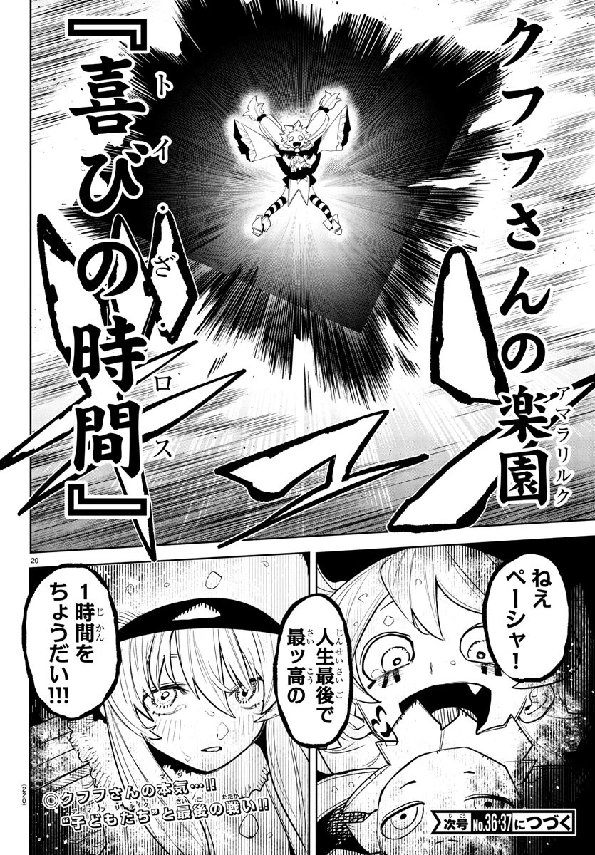 シャイ 第281話 - 21