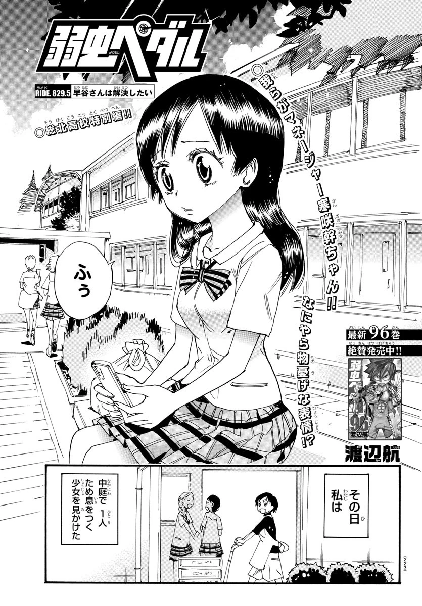 弱虫ペダル 第829.5話 - 1