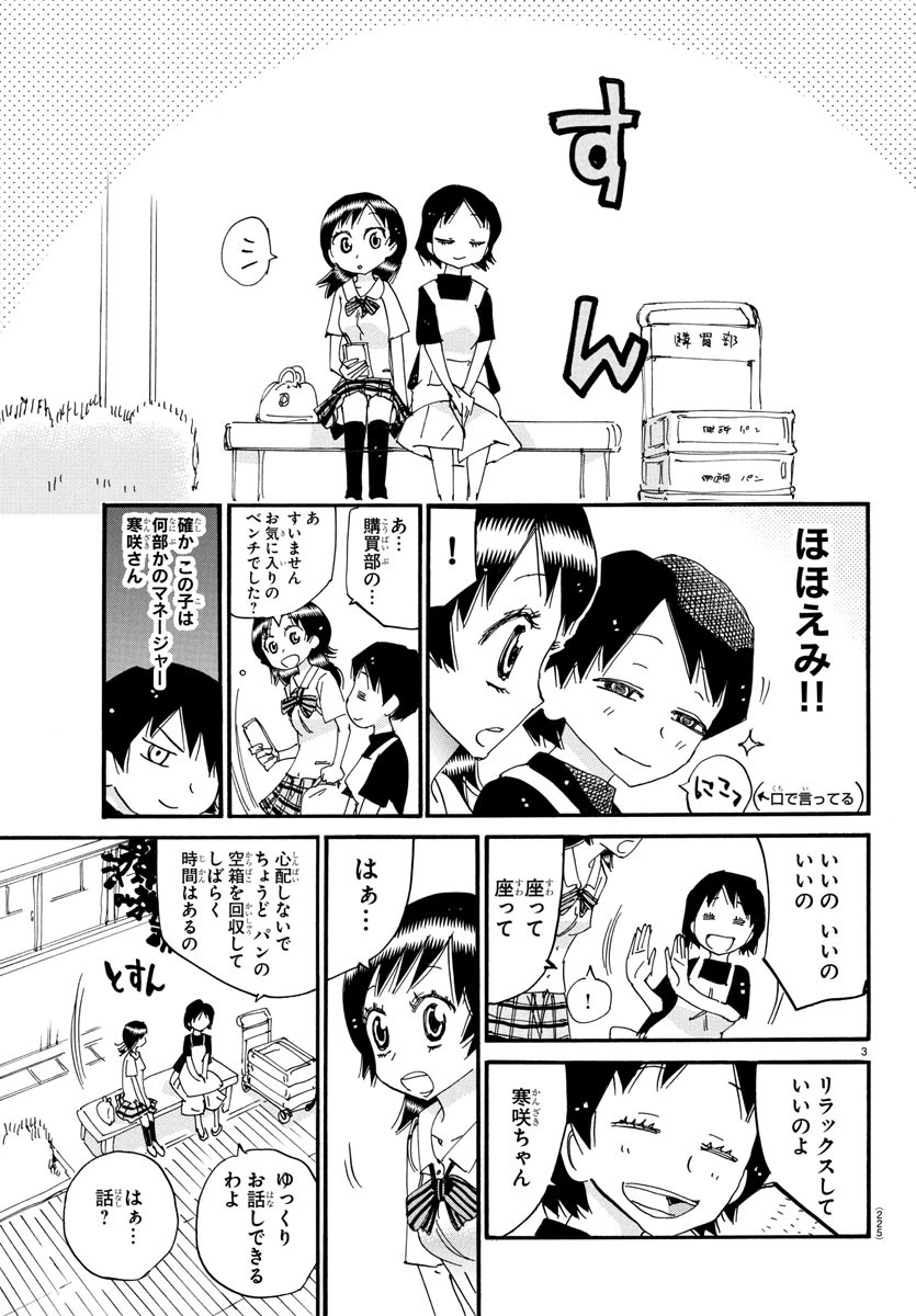 弱虫ペダル 第829.5話 - 3