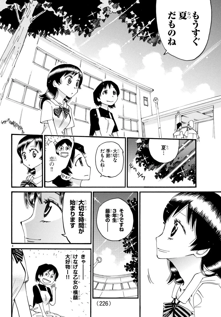 弱虫ペダル 第829.5話 - 4