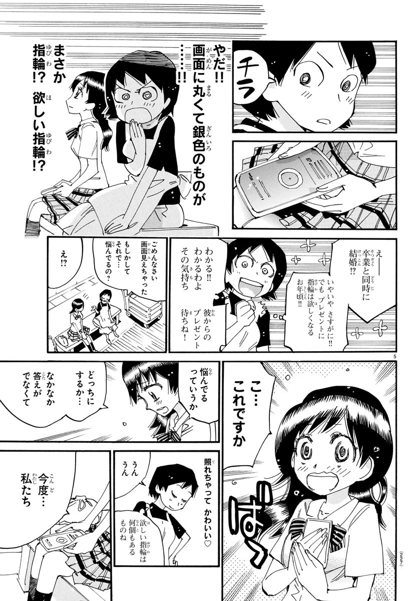 弱虫ペダル 第829.5話 - 5