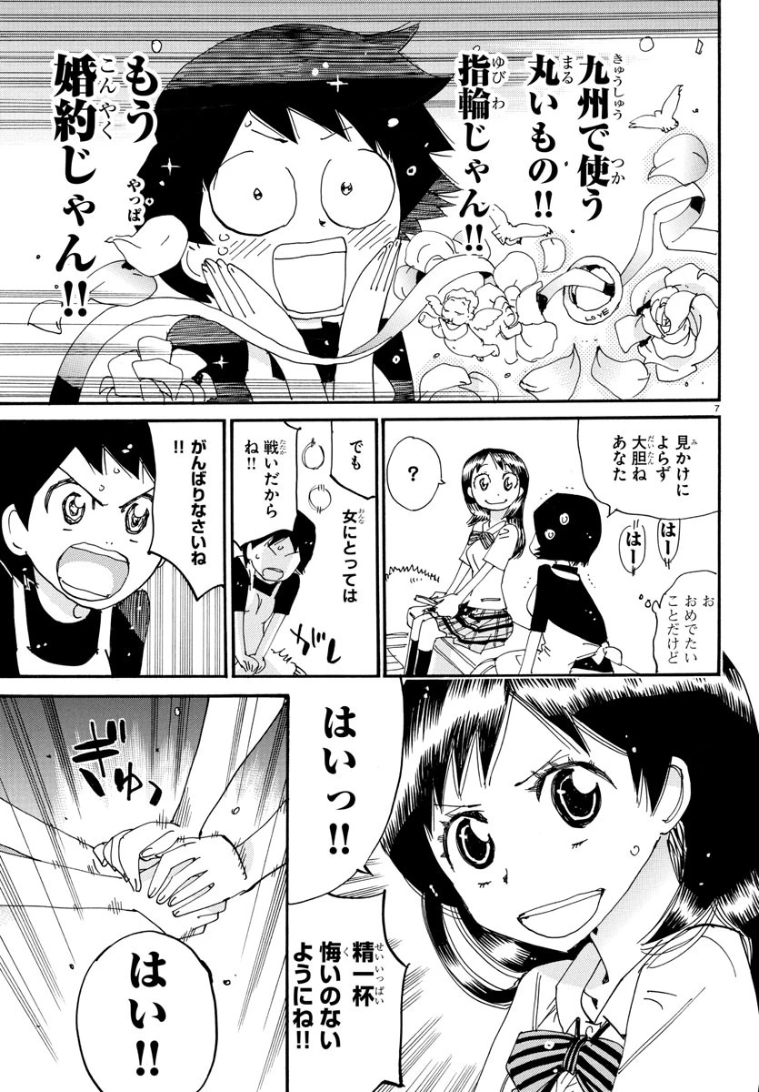 弱虫ペダル 第829.5話 - 7