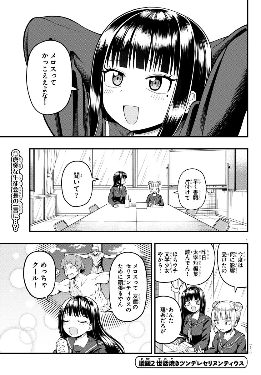 お葉花を愛でる 第2話 - 1