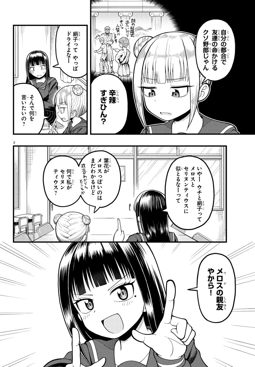 お葉花を愛でる 第2話 - 2