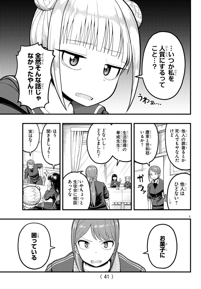 お葉花を愛でる 第2話 - 3