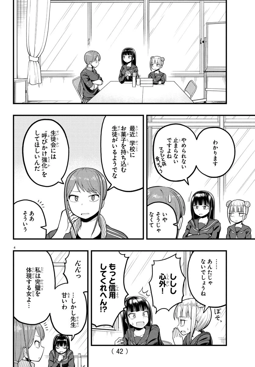 お葉花を愛でる 第2話 - 4