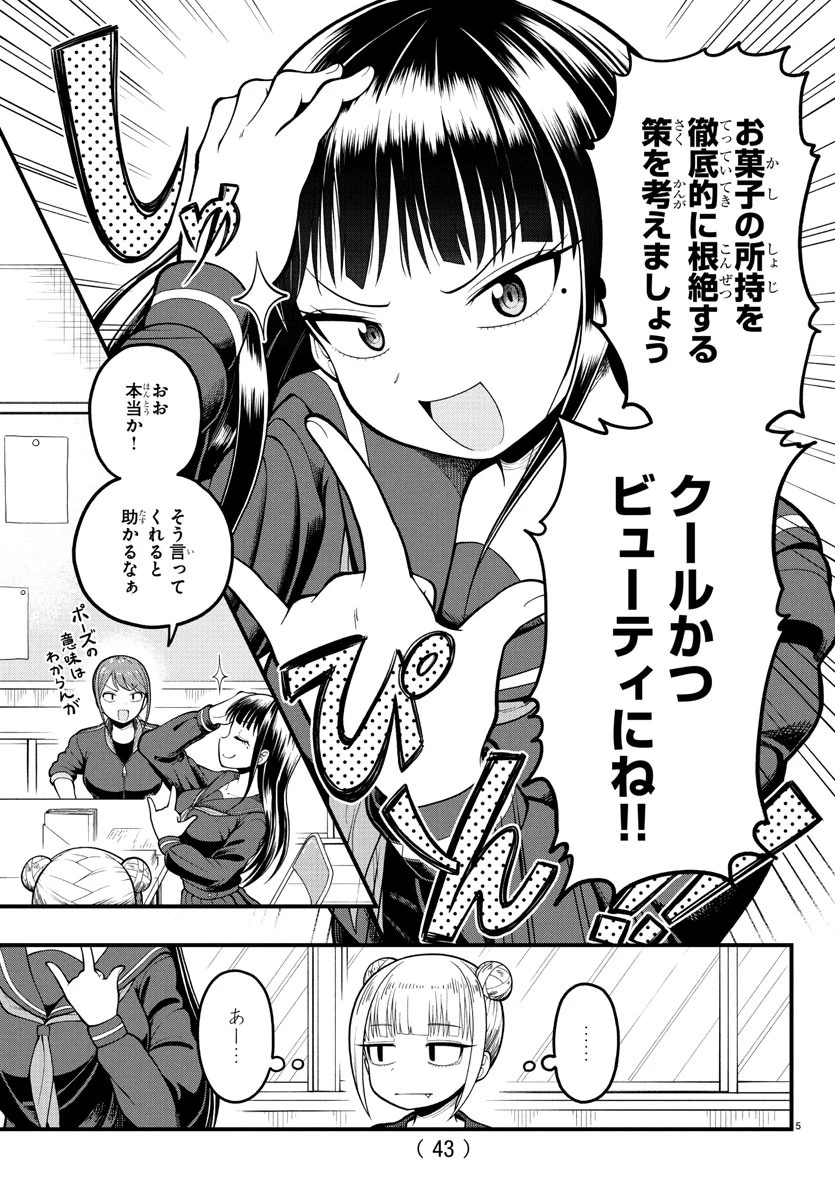 お葉花を愛でる 第2話 - 5