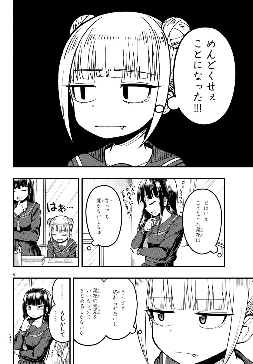 お葉花を愛でる 第2話 - 6