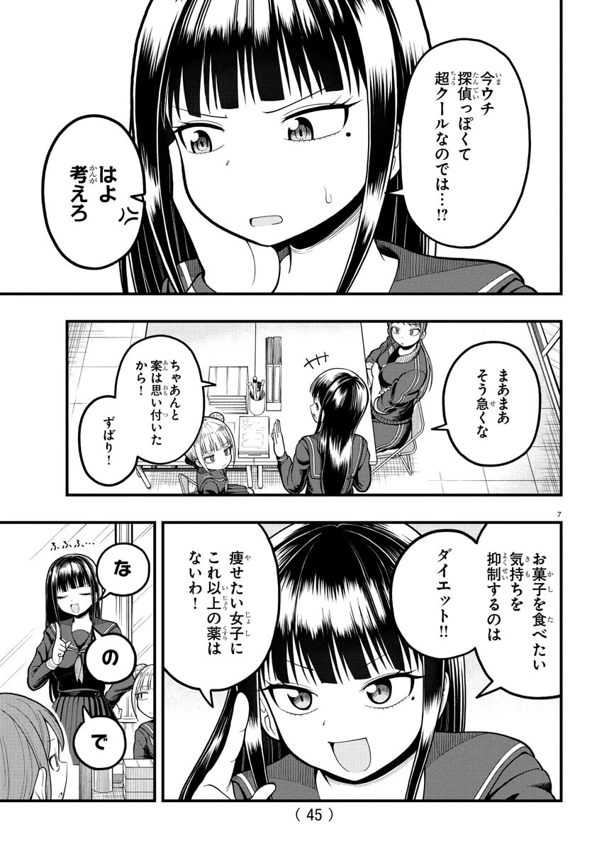 お葉花を愛でる 第2話 - 7