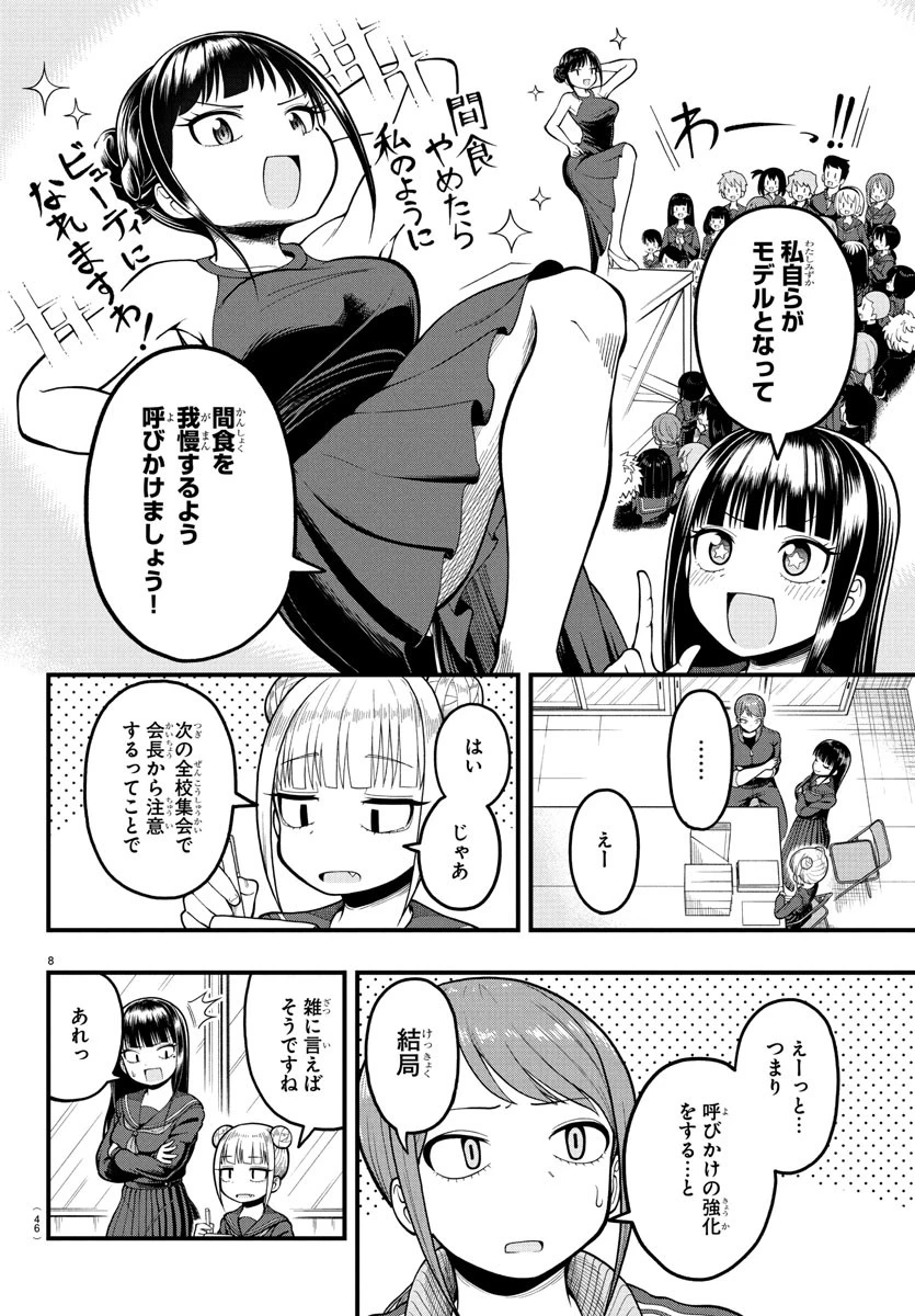 お葉花を愛でる 第2話 - 8