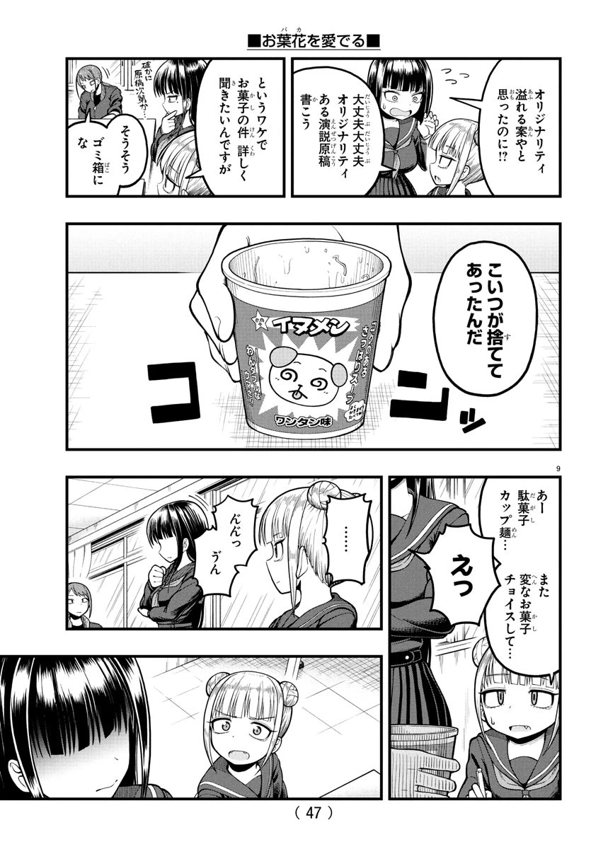 お葉花を愛でる 第2話 - 9