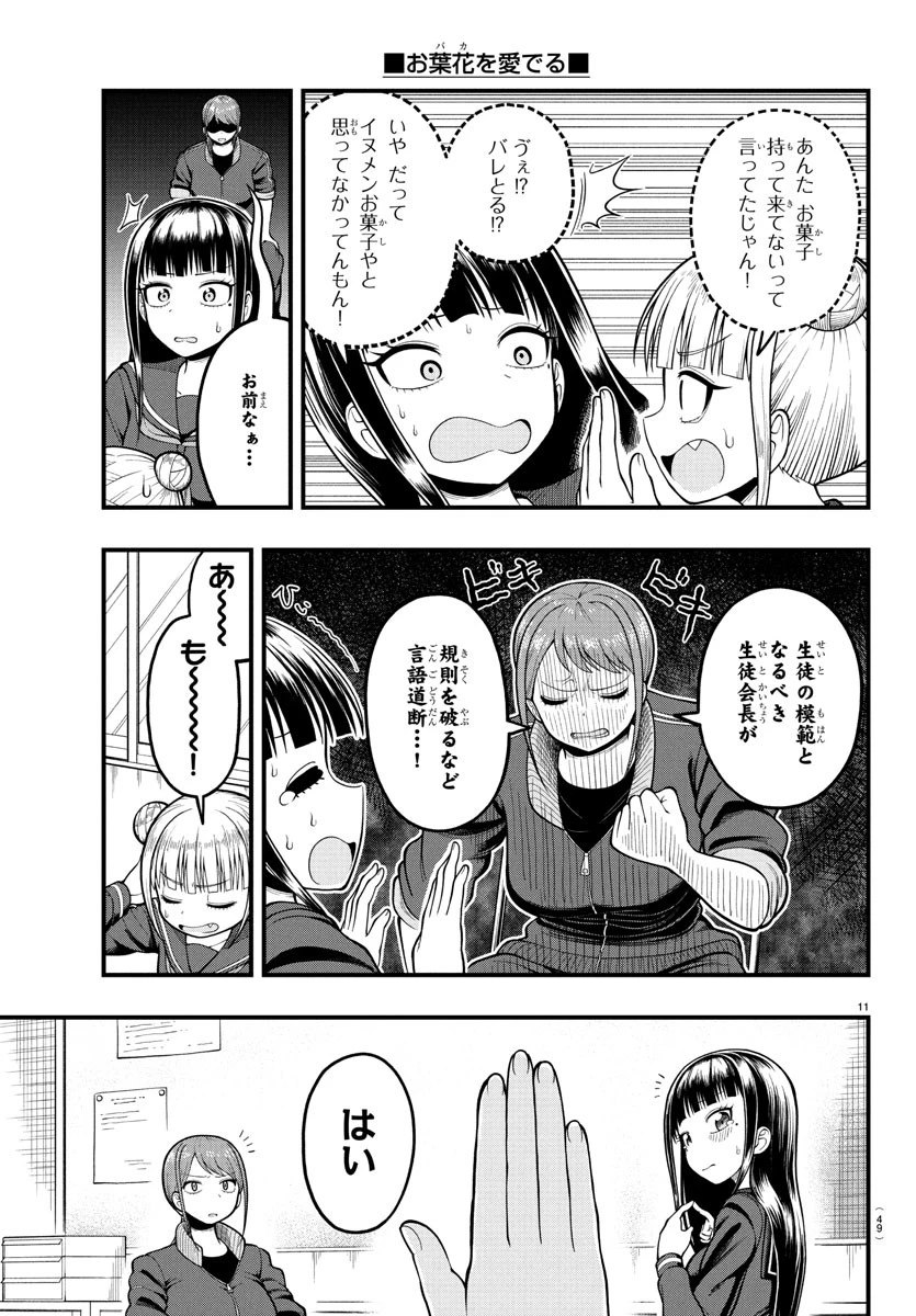 お葉花を愛でる 第2話 - 11