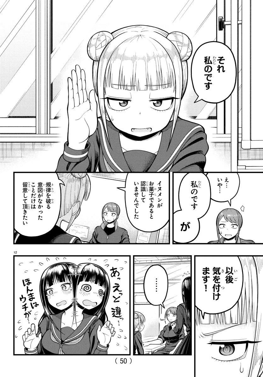 お葉花を愛でる 第2話 - 12