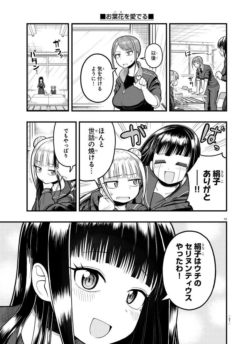 お葉花を愛でる 第2話 - 13
