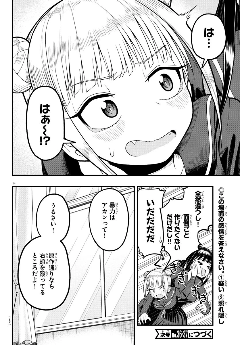 お葉花を愛でる 第2話 - 14