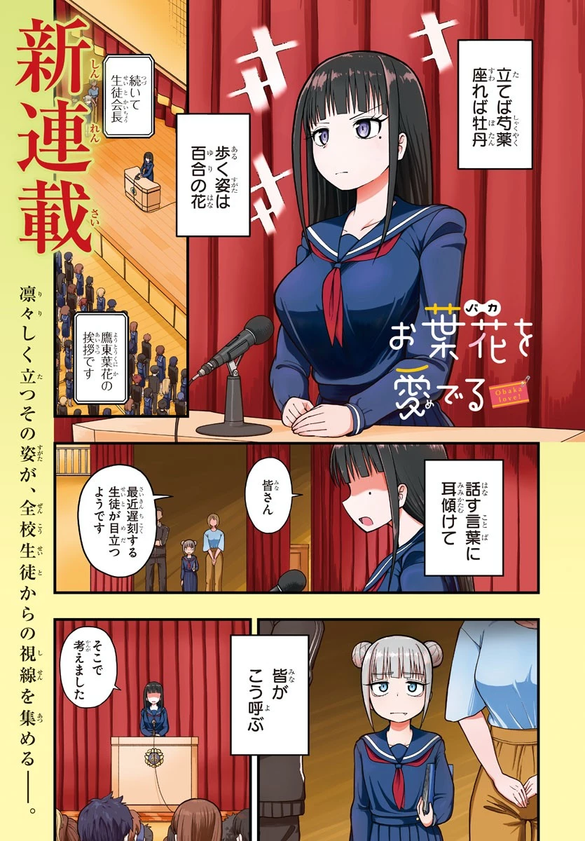 お葉花を愛でる 第1話 - 1