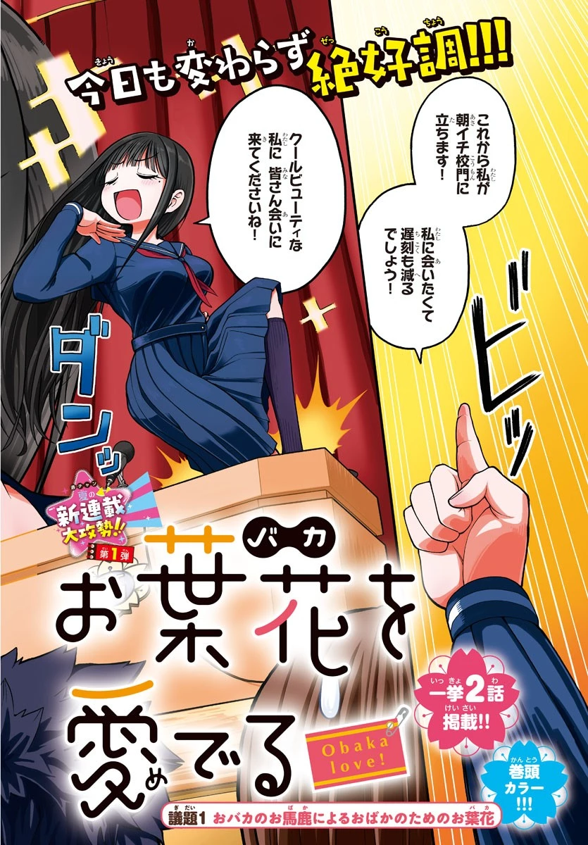 お葉花を愛でる 第1話 - 2