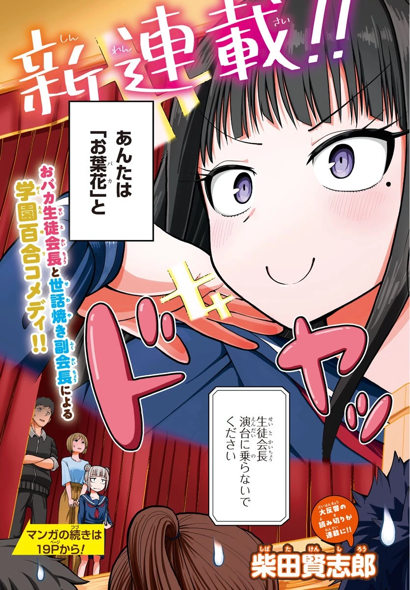 お葉花を愛でる 第1話 - 3