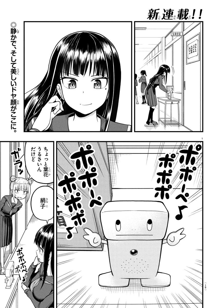 お葉花を愛でる 第1話 - 4