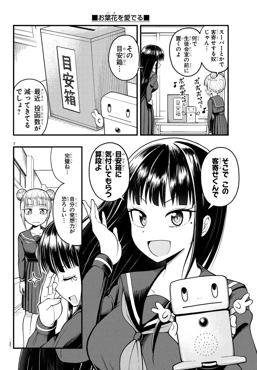 お葉花を愛でる 第1話 - 5