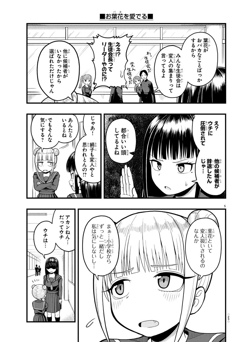 お葉花を愛でる 第1話 - 8