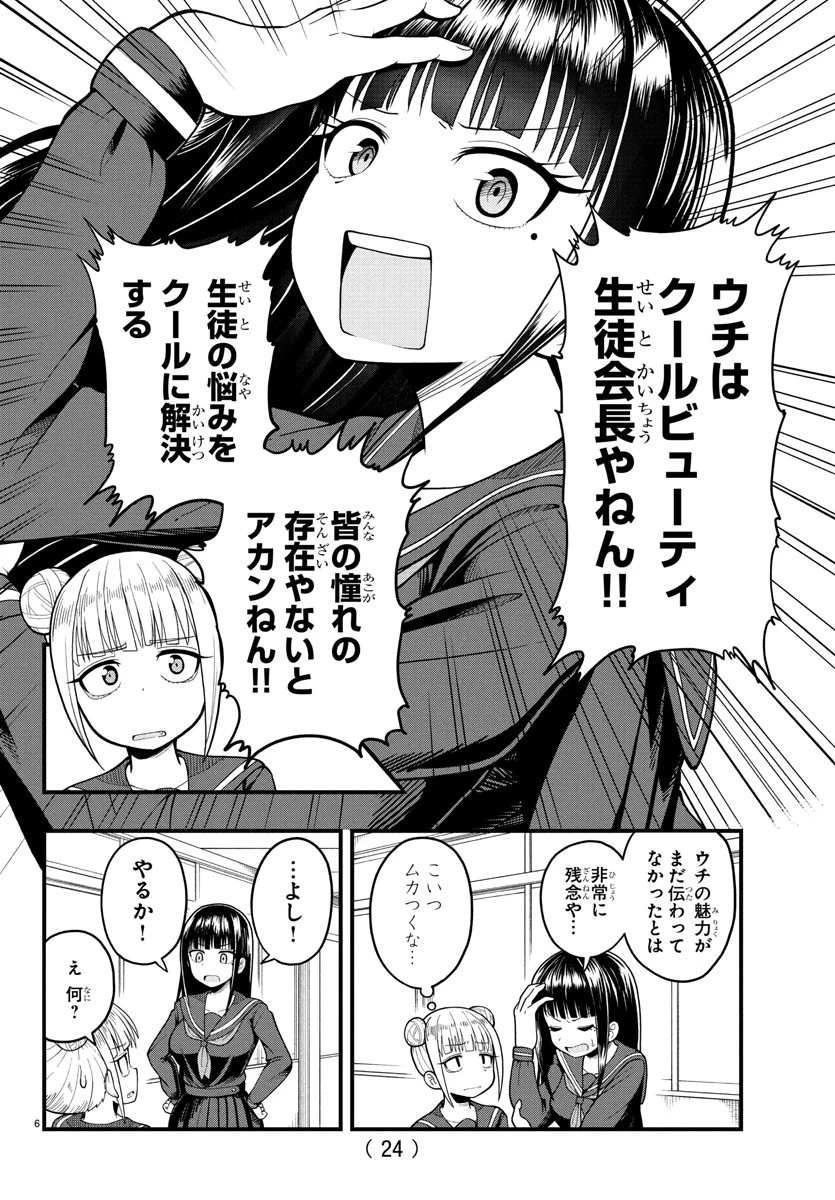 お葉花を愛でる 第1話 - 9