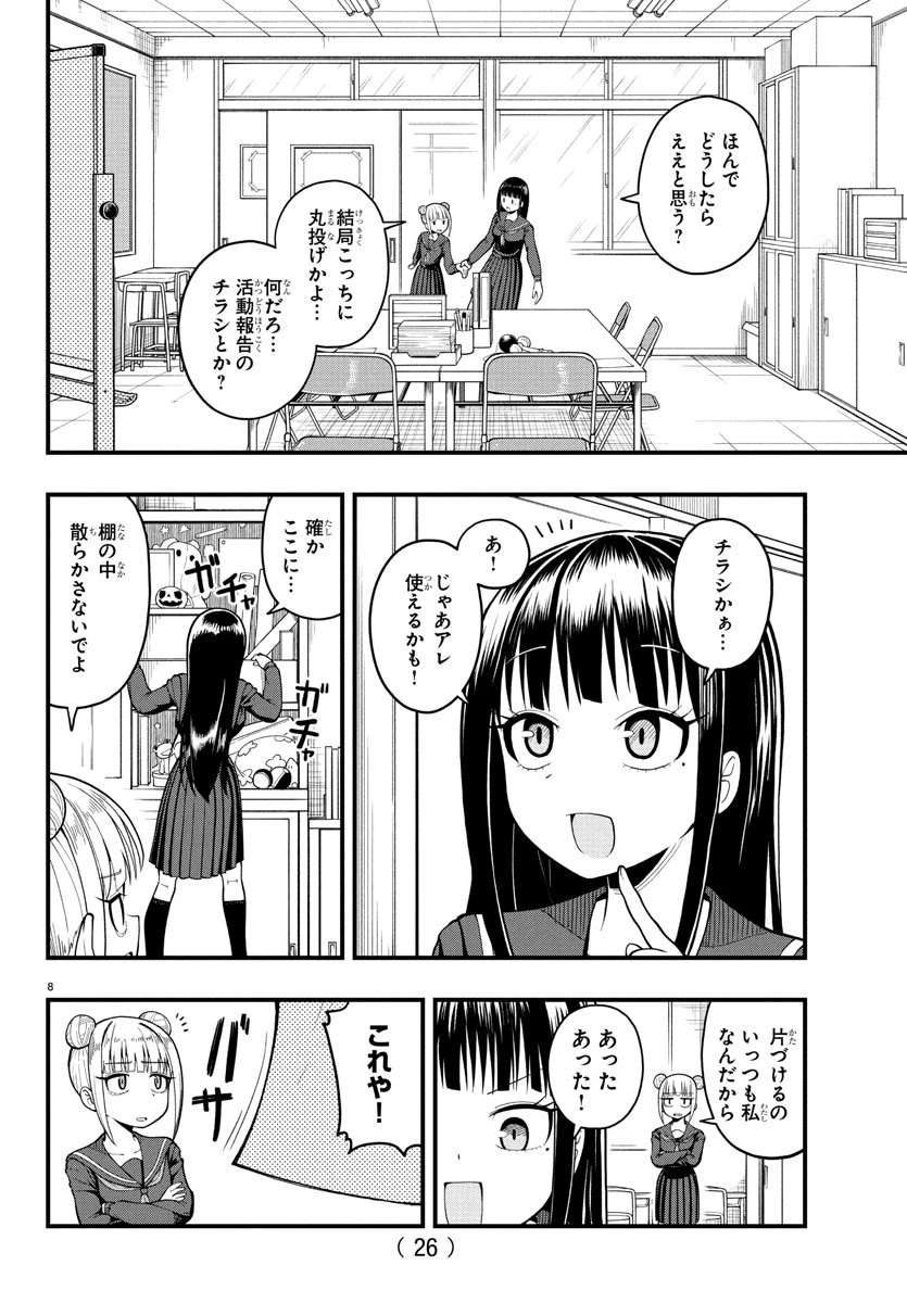 お葉花を愛でる 第1話 - 11